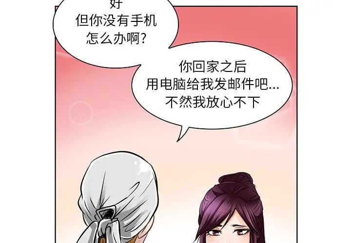 《命中注定爱上你》漫画最新章节第21话免费下拉式在线观看章节第【3】张图片