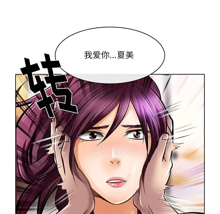 《命中注定爱上你》漫画最新章节第21话免费下拉式在线观看章节第【88】张图片