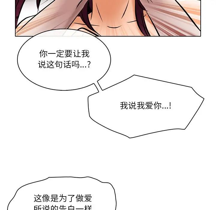 《命中注定爱上你》漫画最新章节第21话免费下拉式在线观看章节第【89】张图片