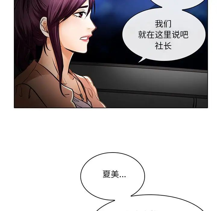 《命中注定爱上你》漫画最新章节第21话免费下拉式在线观看章节第【24】张图片