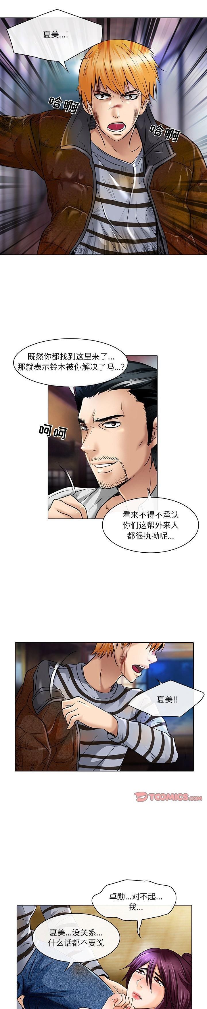 《命中注定爱上你》漫画最新章节第22话免费下拉式在线观看章节第【15】张图片