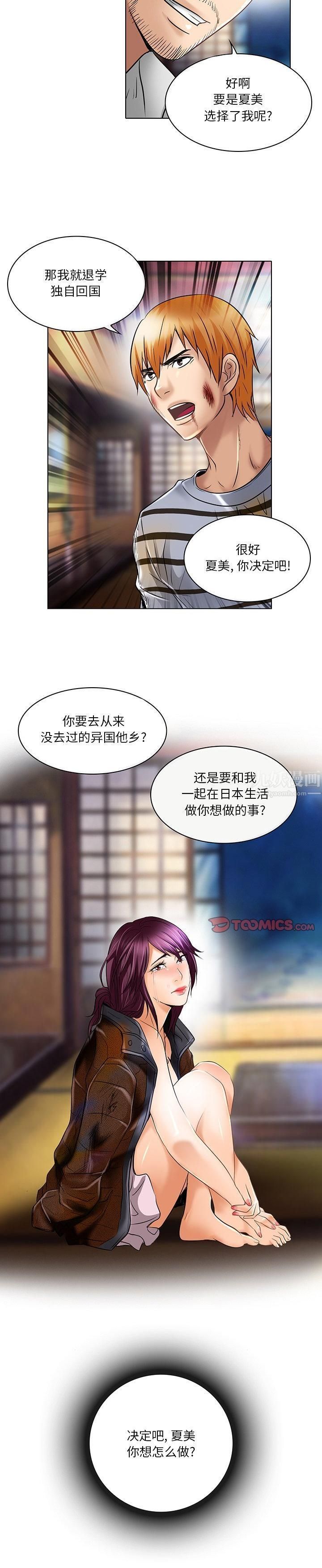 《命中注定爱上你》漫画最新章节第22话免费下拉式在线观看章节第【20】张图片