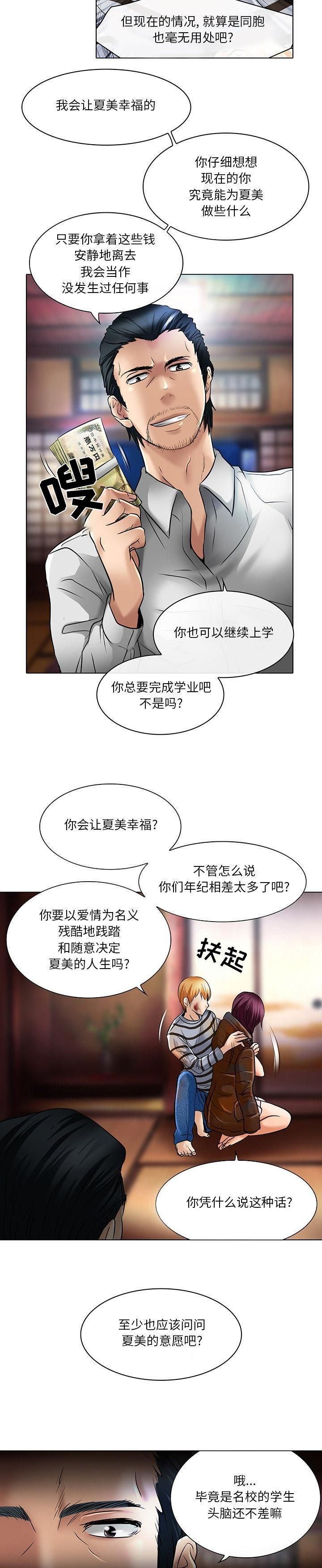 《命中注定爱上你》漫画最新章节第22话免费下拉式在线观看章节第【17】张图片