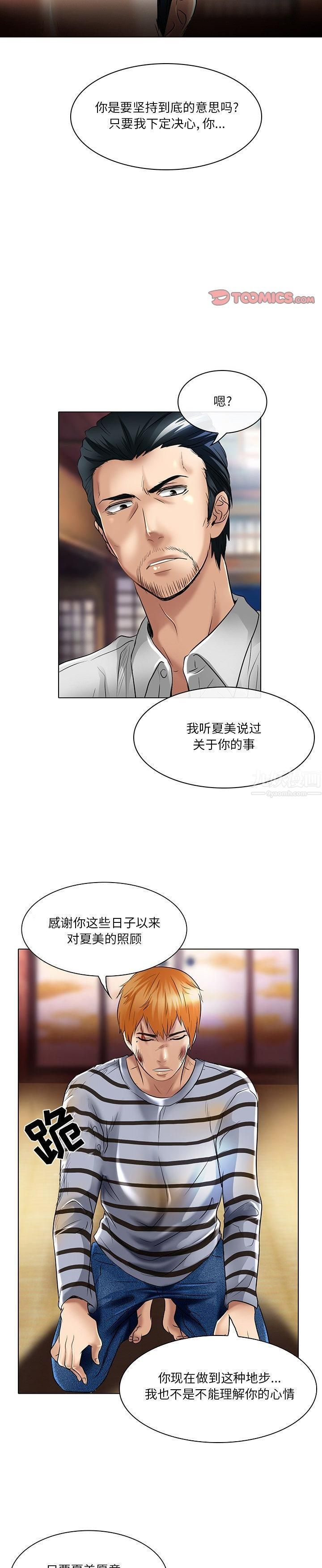 《命中注定爱上你》漫画最新章节第22话免费下拉式在线观看章节第【18】张图片