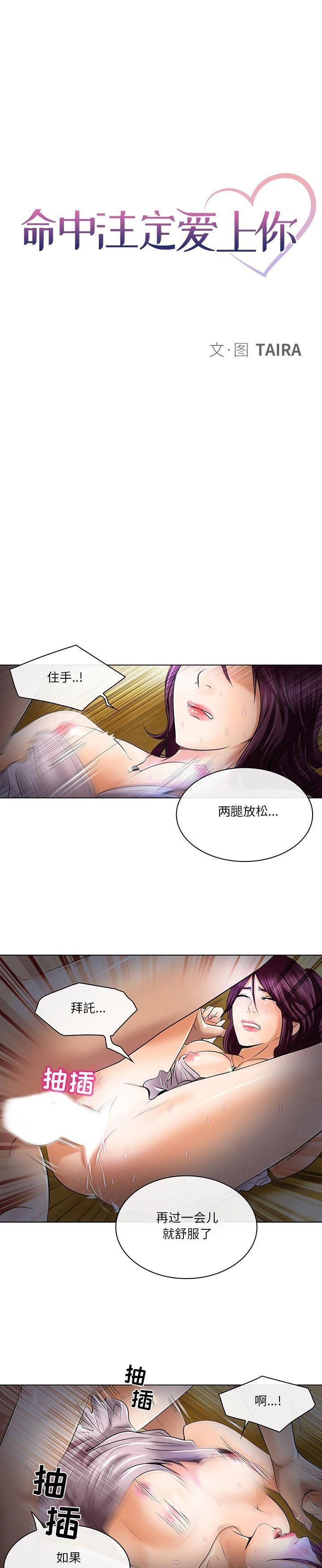 《命中注定爱上你》漫画最新章节第22话免费下拉式在线观看章节第【5】张图片