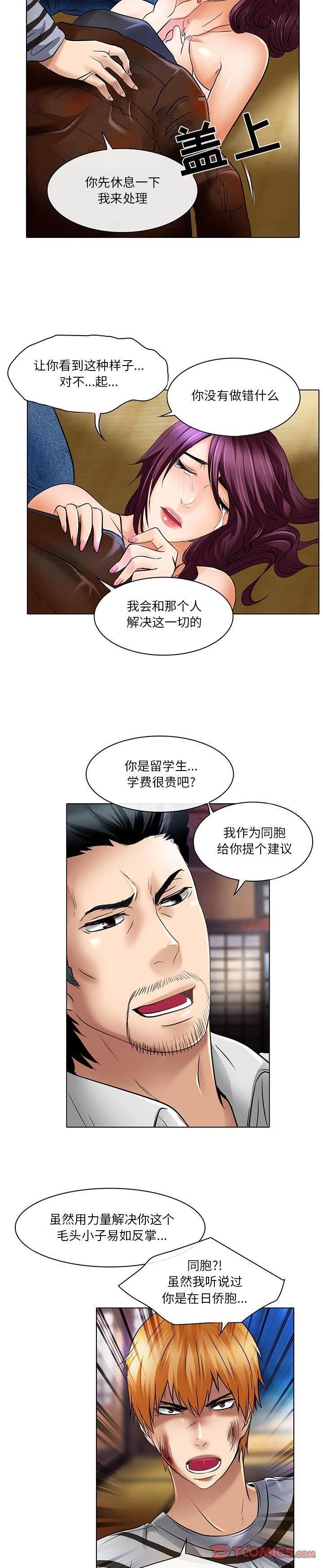 《命中注定爱上你》漫画最新章节第22话免费下拉式在线观看章节第【16】张图片