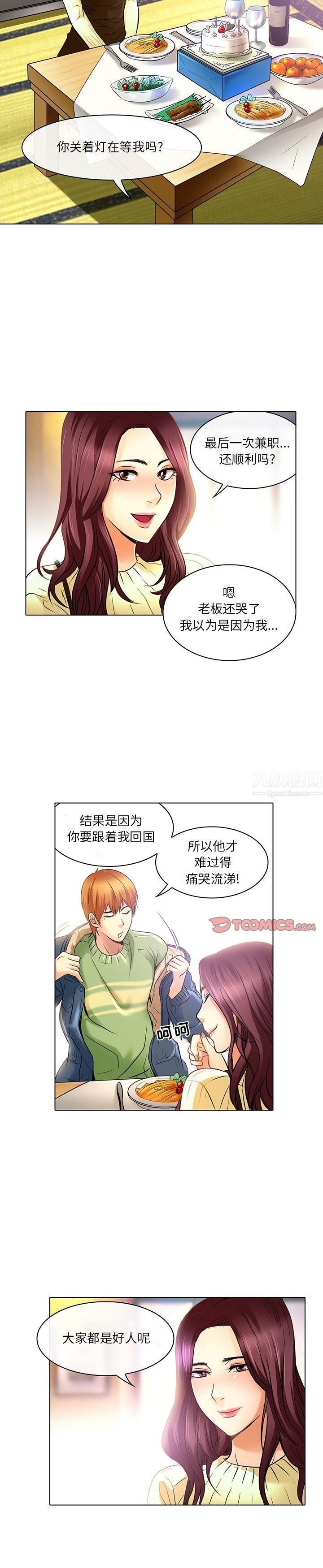 《命中注定爱上你》漫画最新章节第23话 - 最终话免费下拉式在线观看章节第【8】张图片