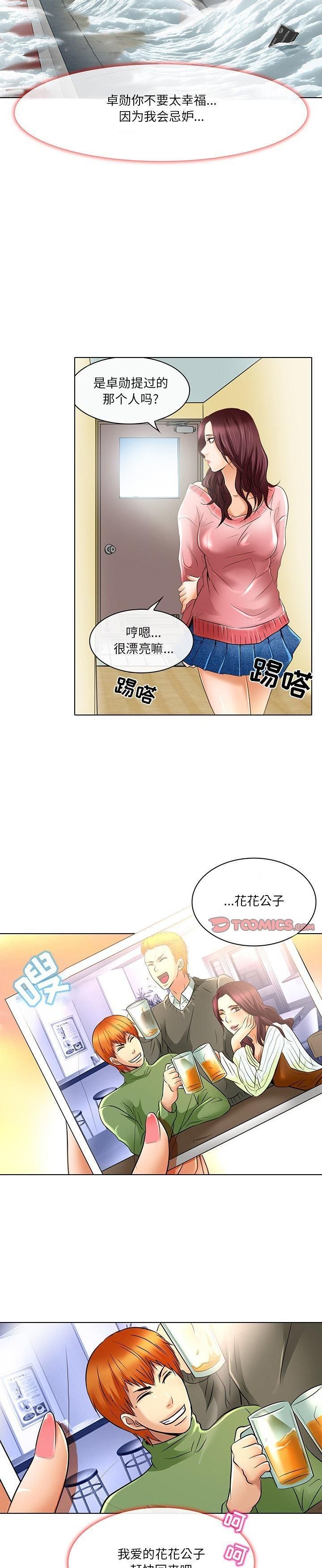 《命中注定爱上你》漫画最新章节第23话 - 最终话免费下拉式在线观看章节第【20】张图片