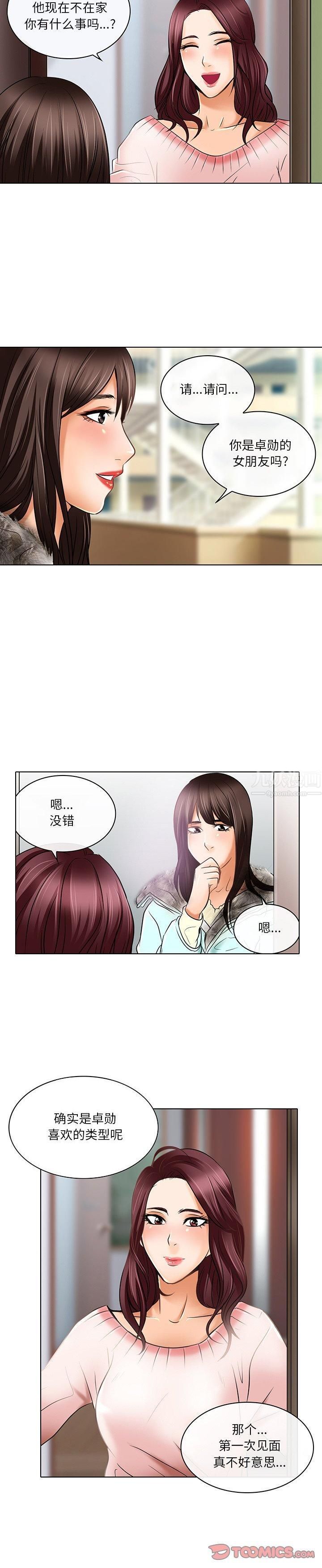 《命中注定爱上你》漫画最新章节第23话 - 最终话免费下拉式在线观看章节第【16】张图片