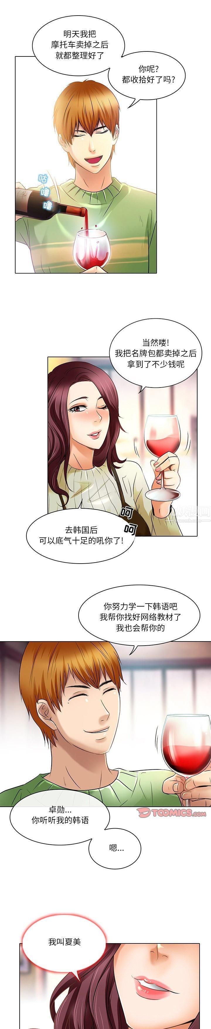 《命中注定爱上你》漫画最新章节第23话 - 最终话免费下拉式在线观看章节第【9】张图片