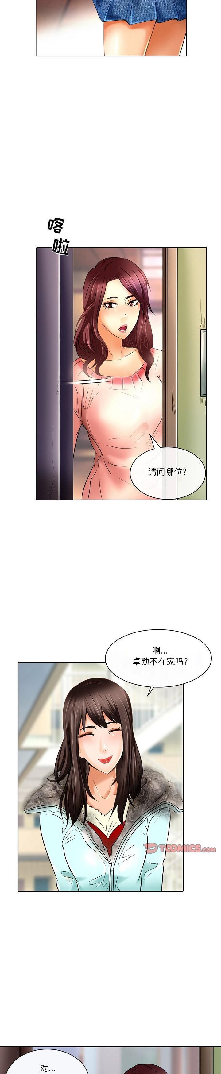 《命中注定爱上你》漫画最新章节第23话 - 最终话免费下拉式在线观看章节第【15】张图片