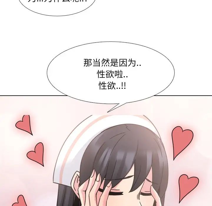 《泌尿科俏护士》漫画最新章节第10话免费下拉式在线观看章节第【87】张图片