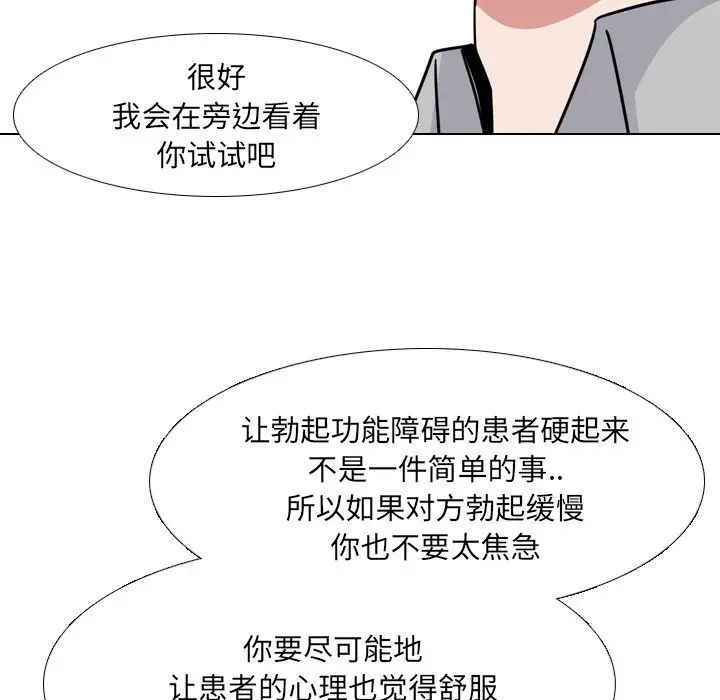 《泌尿科俏护士》漫画最新章节第11话免费下拉式在线观看章节第【33】张图片