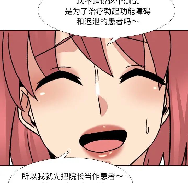 《泌尿科俏护士》漫画最新章节第21话免费下拉式在线观看章节第【120】张图片