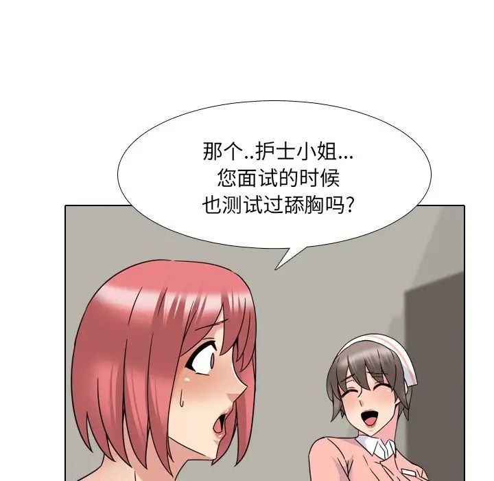 《泌尿科俏护士》漫画最新章节第21话免费下拉式在线观看章节第【43】张图片