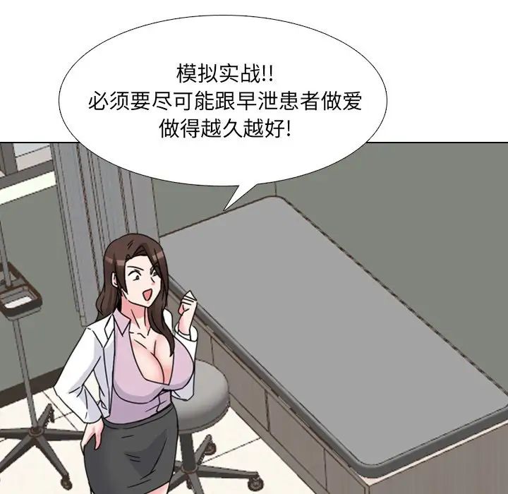 《泌尿科俏护士》漫画最新章节第21话免费下拉式在线观看章节第【130】张图片