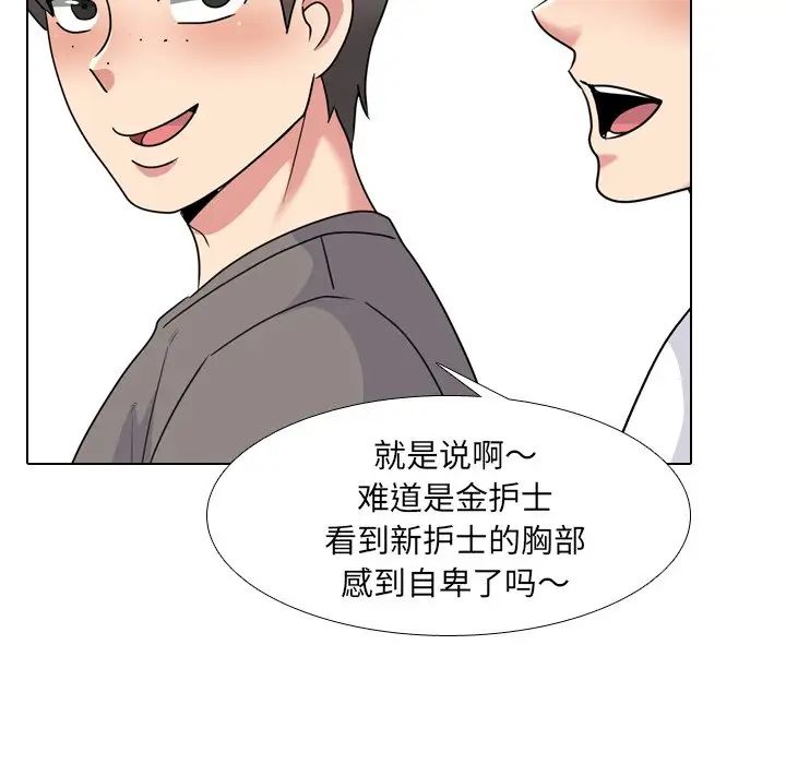 《泌尿科俏护士》漫画最新章节第24话免费下拉式在线观看章节第【76】张图片