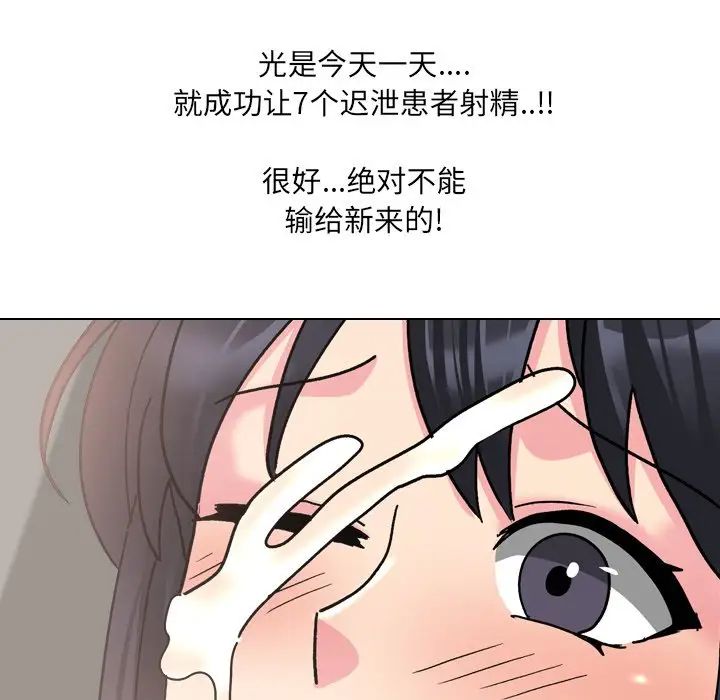 《泌尿科俏护士》漫画最新章节第24话免费下拉式在线观看章节第【37】张图片