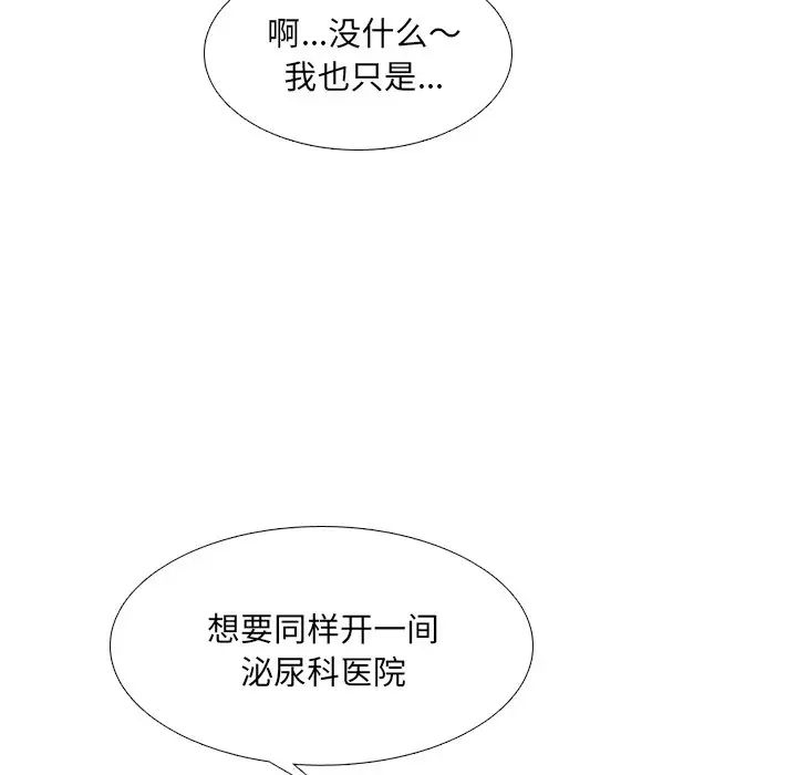 《泌尿科俏护士》漫画最新章节第24话免费下拉式在线观看章节第【123】张图片