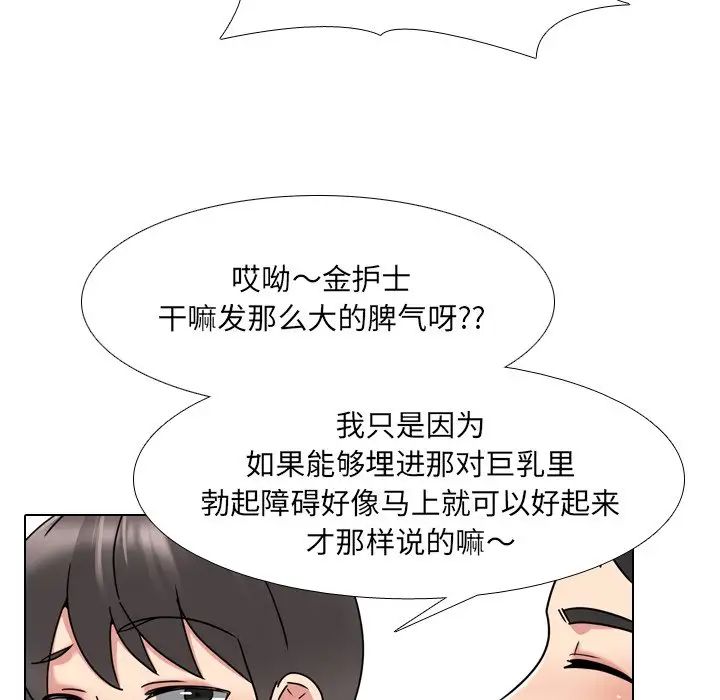 《泌尿科俏护士》漫画最新章节第24话免费下拉式在线观看章节第【75】张图片