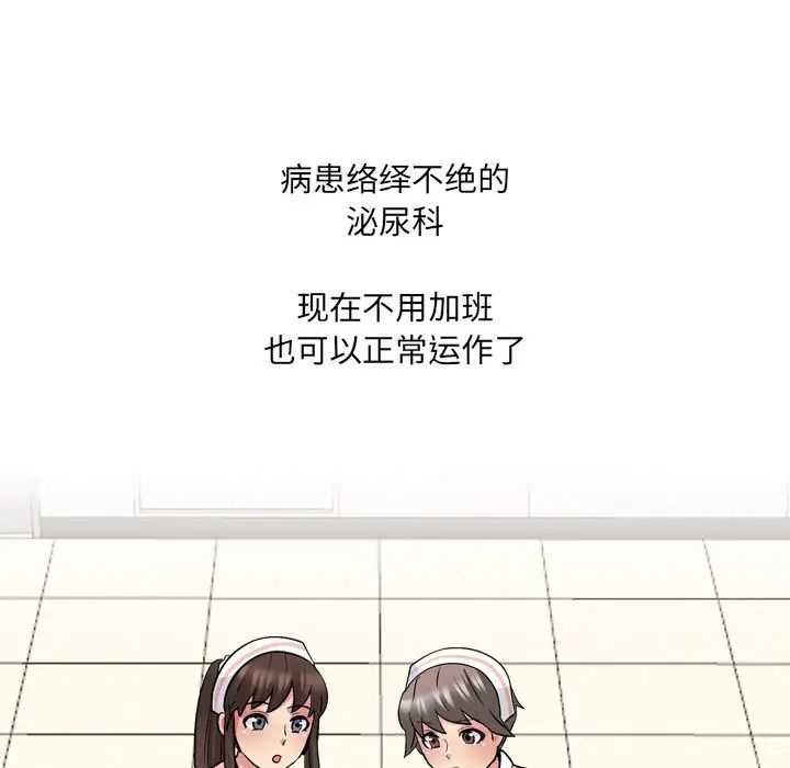 《泌尿科俏护士》漫画最新章节第27话免费下拉式在线观看章节第【43】张图片