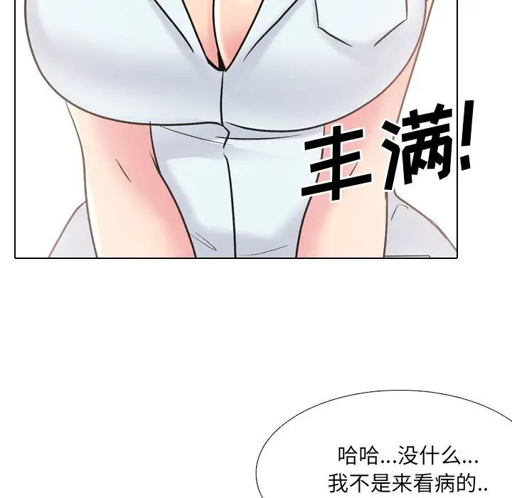 《泌尿科俏护士》漫画最新章节第28话免费下拉式在线观看章节第【75】张图片