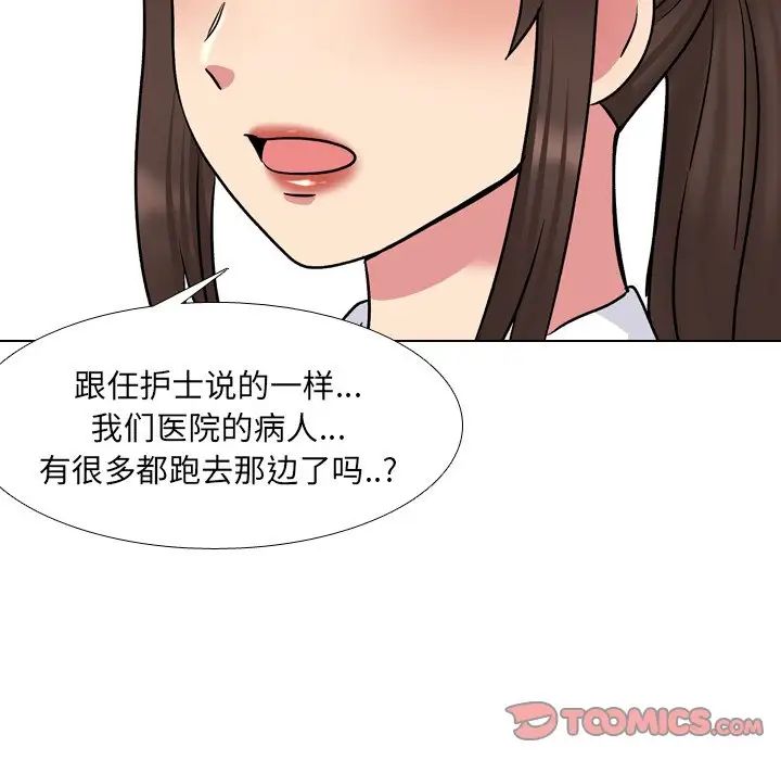 《泌尿科俏护士》漫画最新章节第29话免费下拉式在线观看章节第【72】张图片