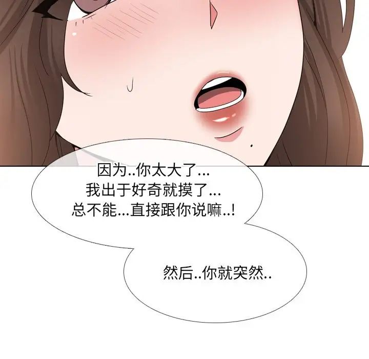 《泌尿科俏护士》漫画最新章节第34话免费下拉式在线观看章节第【72】张图片