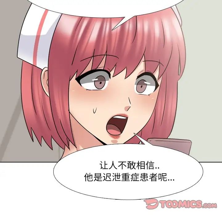 《泌尿科俏护士》漫画最新章节第39话免费下拉式在线观看章节第【74】张图片