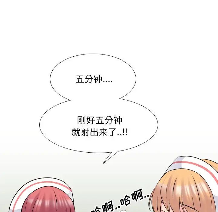 《泌尿科俏护士》漫画最新章节第39话免费下拉式在线观看章节第【71】张图片