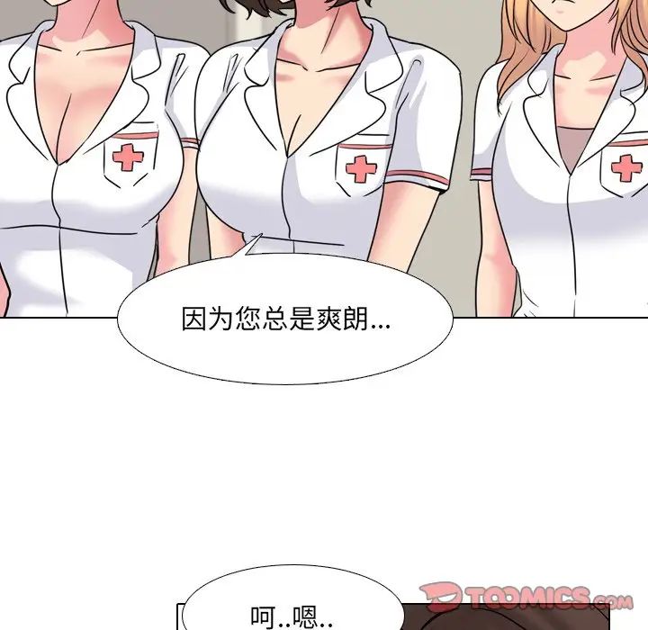 《泌尿科俏护士》漫画最新章节第48话免费下拉式在线观看章节第【42】张图片