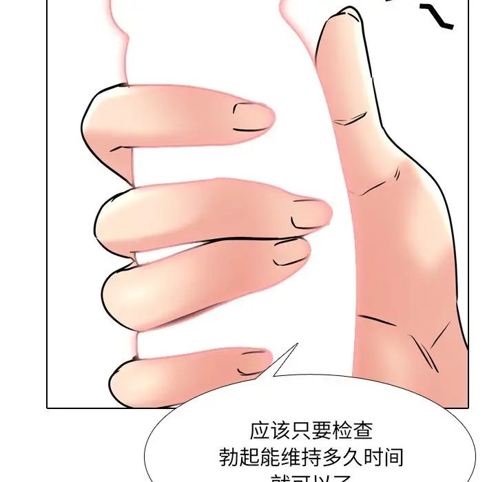 《泌尿科俏护士》漫画最新章节第48话免费下拉式在线观看章节第【80】张图片