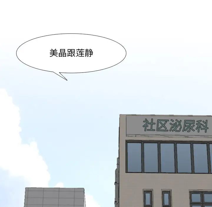 《泌尿科俏护士》漫画最新章节第49话免费下拉式在线观看章节第【45】张图片