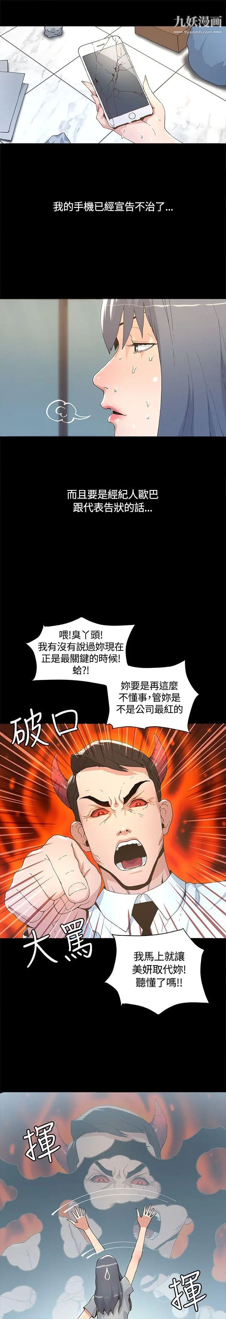 《迷人的她》漫画最新章节第5话 - 当红艺人的裸体免费下拉式在线观看章节第【7】张图片