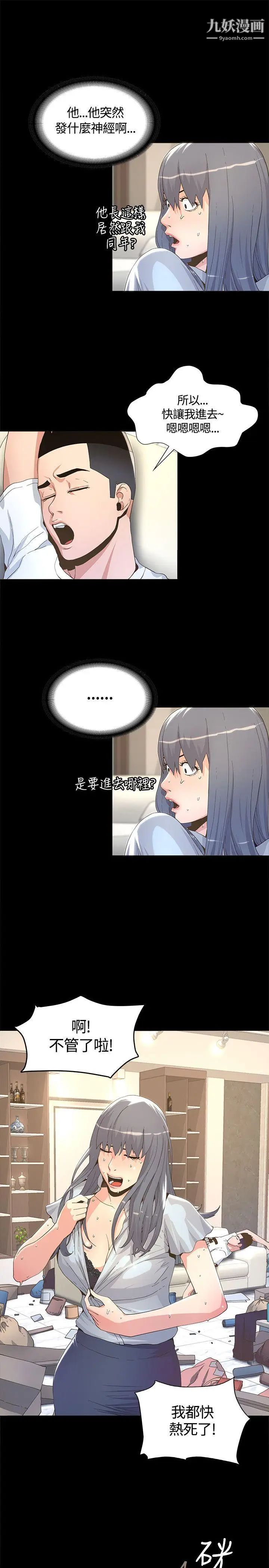 《迷人的她》漫画最新章节第5话 - 当红艺人的裸体免费下拉式在线观看章节第【11】张图片