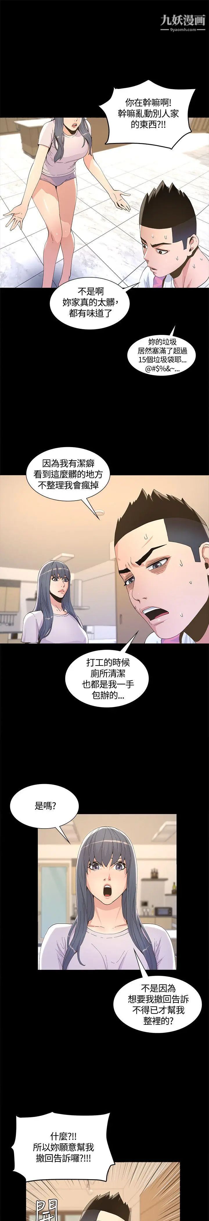 《迷人的她》漫画最新章节第6话 - 荒唐的提案免费下拉式在线观看章节第【9】张图片