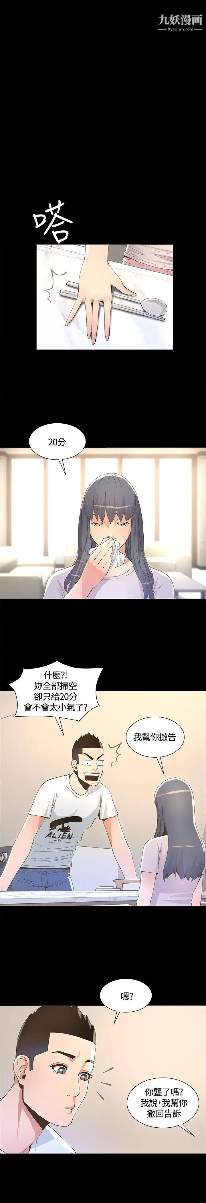 《迷人的她》漫画最新章节第6话 - 荒唐的提案免费下拉式在线观看章节第【18】张图片