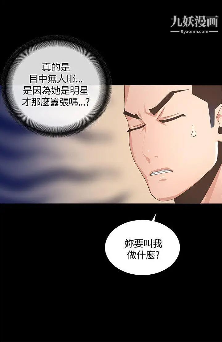 《迷人的她》漫画最新章节第8话 - 代表的私生活免费下拉式在线观看章节第【32】张图片