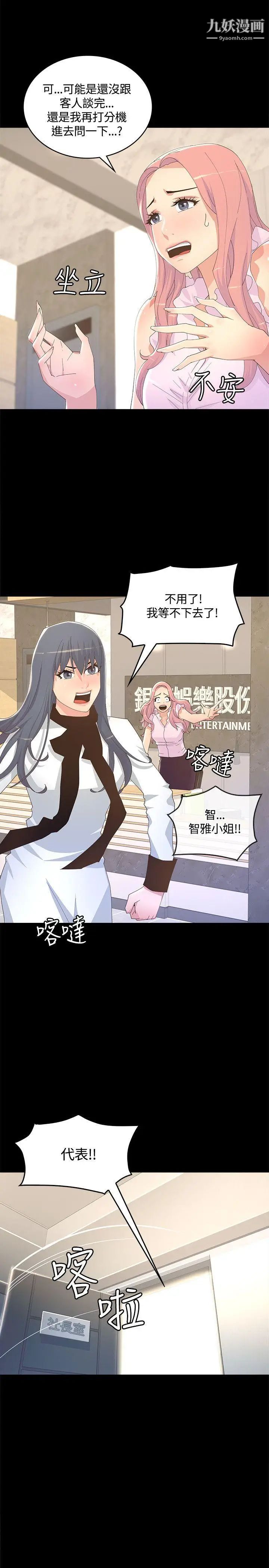 《迷人的她》漫画最新章节第8话 - 代表的私生活免费下拉式在线观看章节第【9】张图片