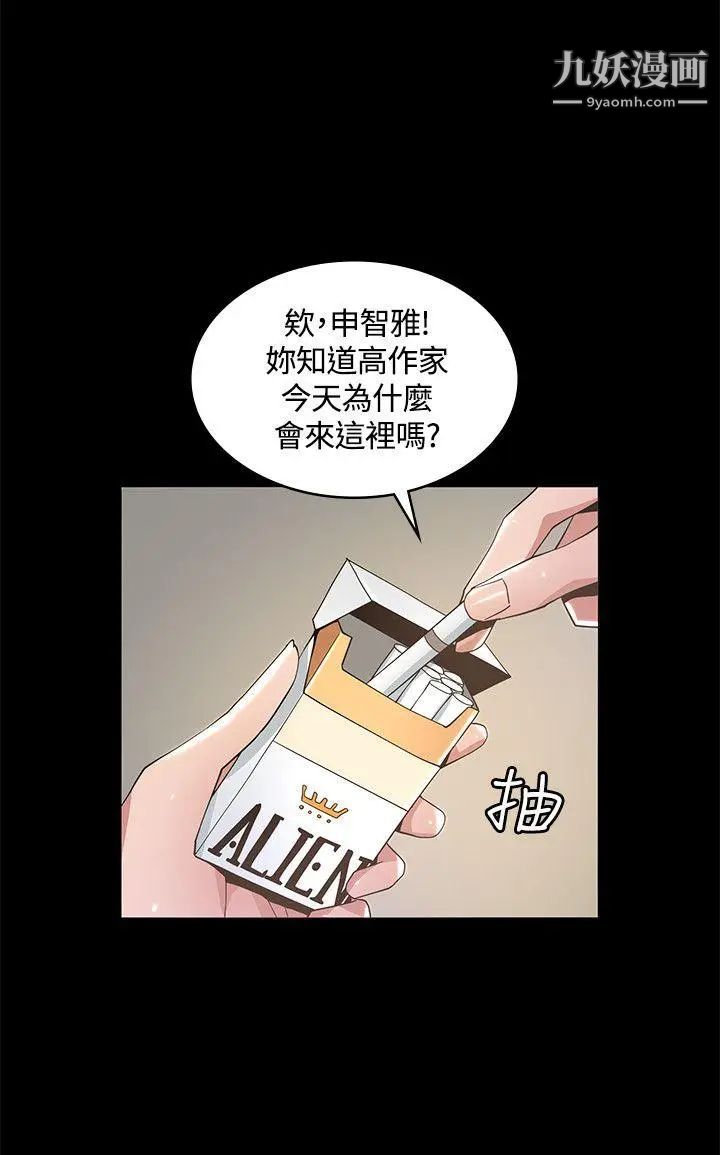 《迷人的她》漫画最新章节第8话 - 代表的私生活免费下拉式在线观看章节第【18】张图片