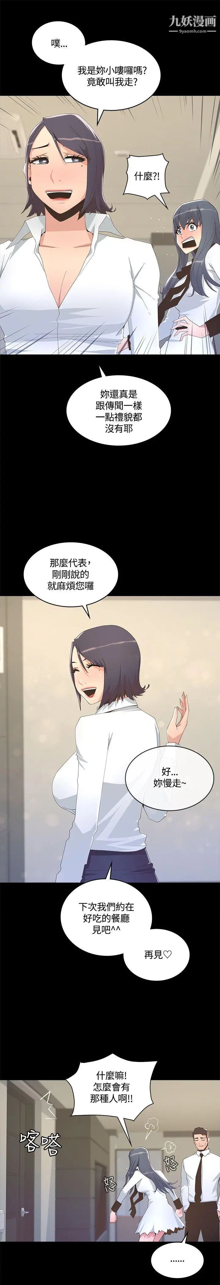 《迷人的她》漫画最新章节第8话 - 代表的私生活免费下拉式在线观看章节第【15】张图片