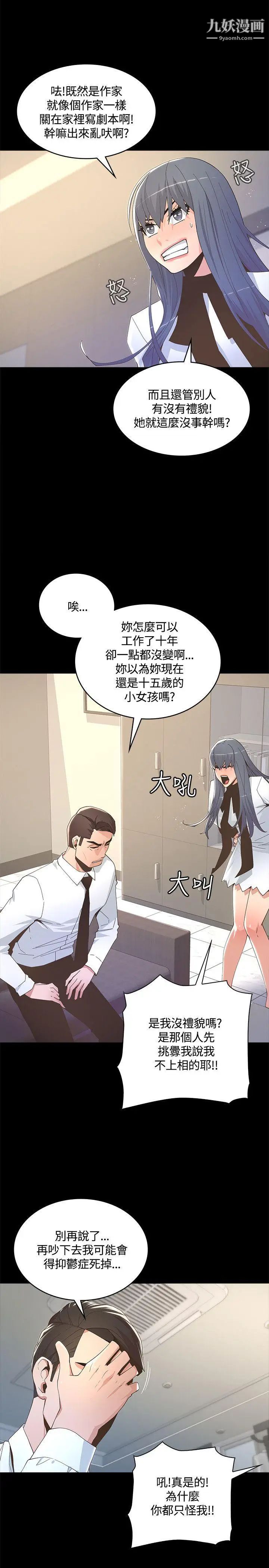 《迷人的她》漫画最新章节第8话 - 代表的私生活免费下拉式在线观看章节第【17】张图片