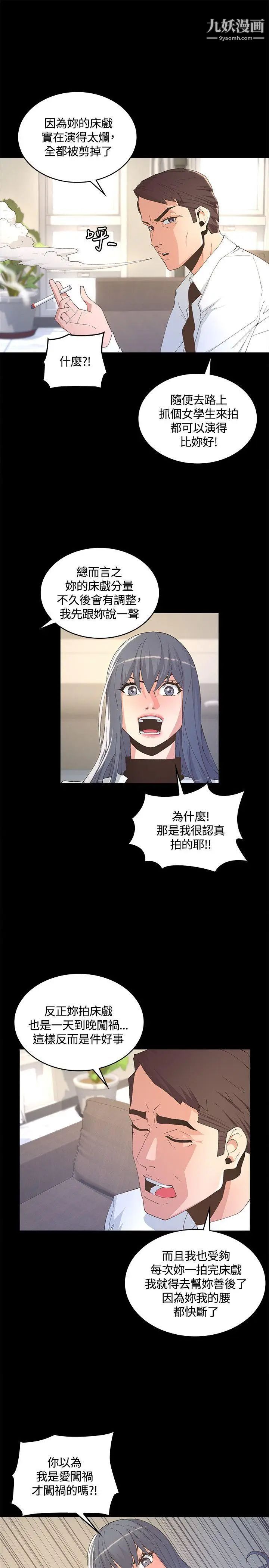 《迷人的她》漫画最新章节第8话 - 代表的私生活免费下拉式在线观看章节第【19】张图片