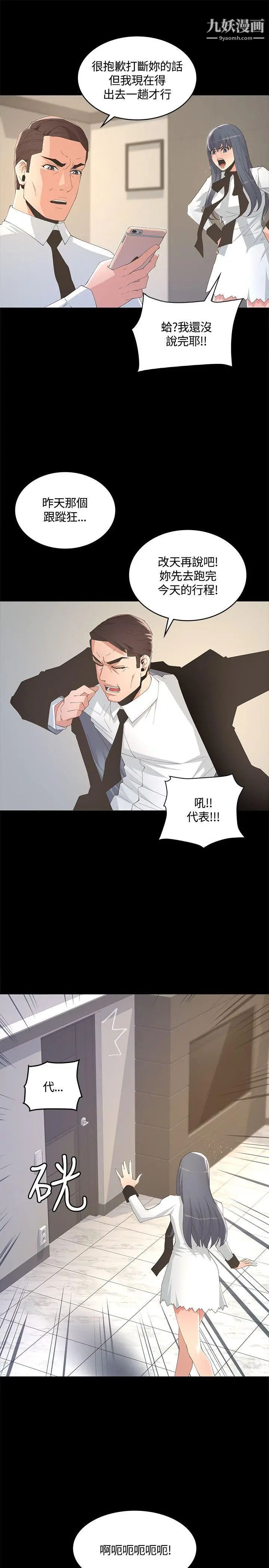 《迷人的她》漫画最新章节第8话 - 代表的私生活免费下拉式在线观看章节第【21】张图片