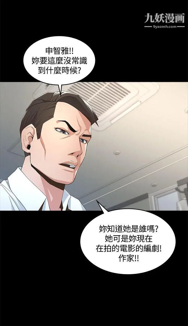 《迷人的她》漫画最新章节第8话 - 代表的私生活免费下拉式在线观看章节第【16】张图片