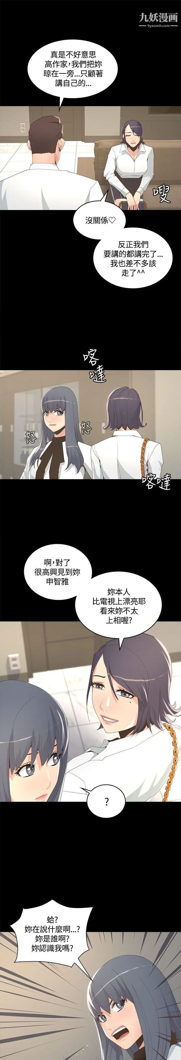 《迷人的她》漫画最新章节第8话 - 代表的私生活免费下拉式在线观看章节第【13】张图片