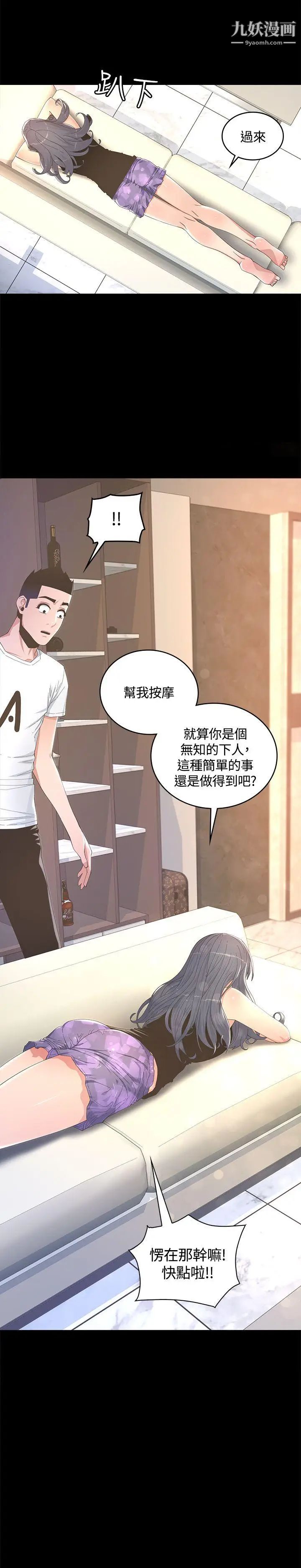 《迷人的她》漫画最新章节第8话 - 代表的私生活免费下拉式在线观看章节第【33】张图片