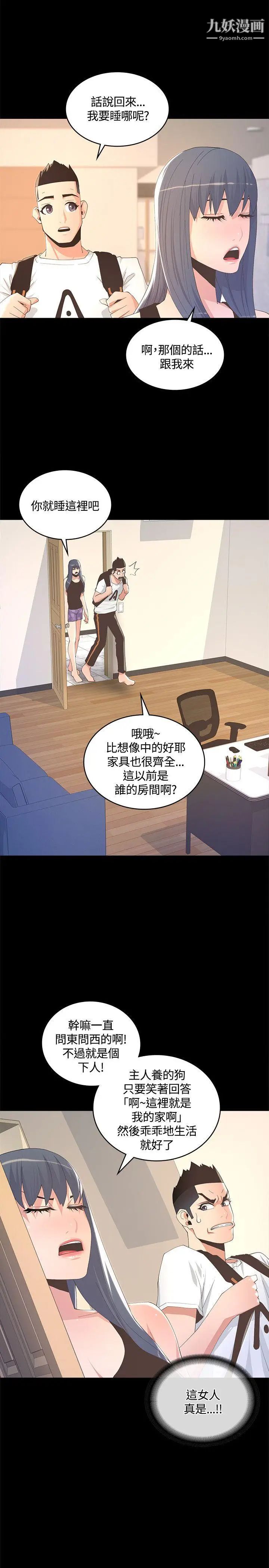 《迷人的她》漫画最新章节第8话 - 代表的私生活免费下拉式在线观看章节第【29】张图片