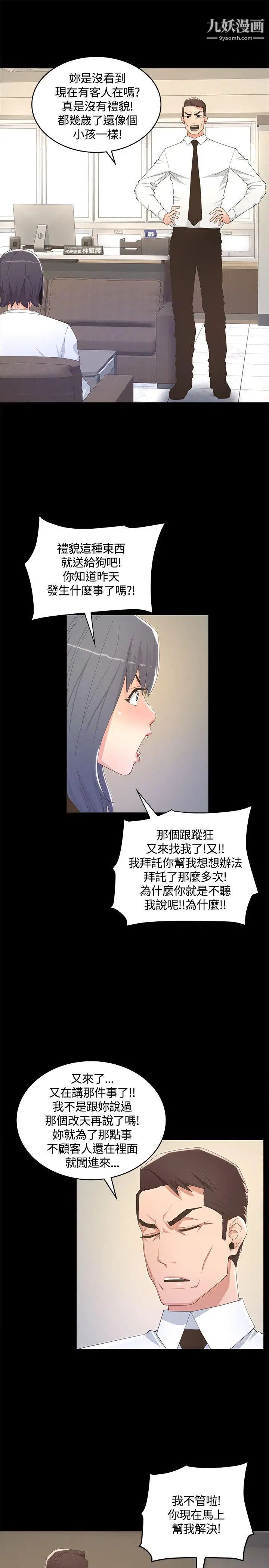 《迷人的她》漫画最新章节第8话 - 代表的私生活免费下拉式在线观看章节第【11】张图片