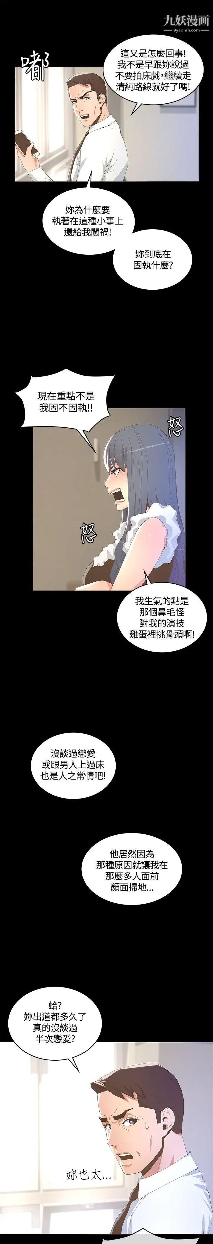 《迷人的她》漫画最新章节第10话 - 处女免费下拉式在线观看章节第【15】张图片